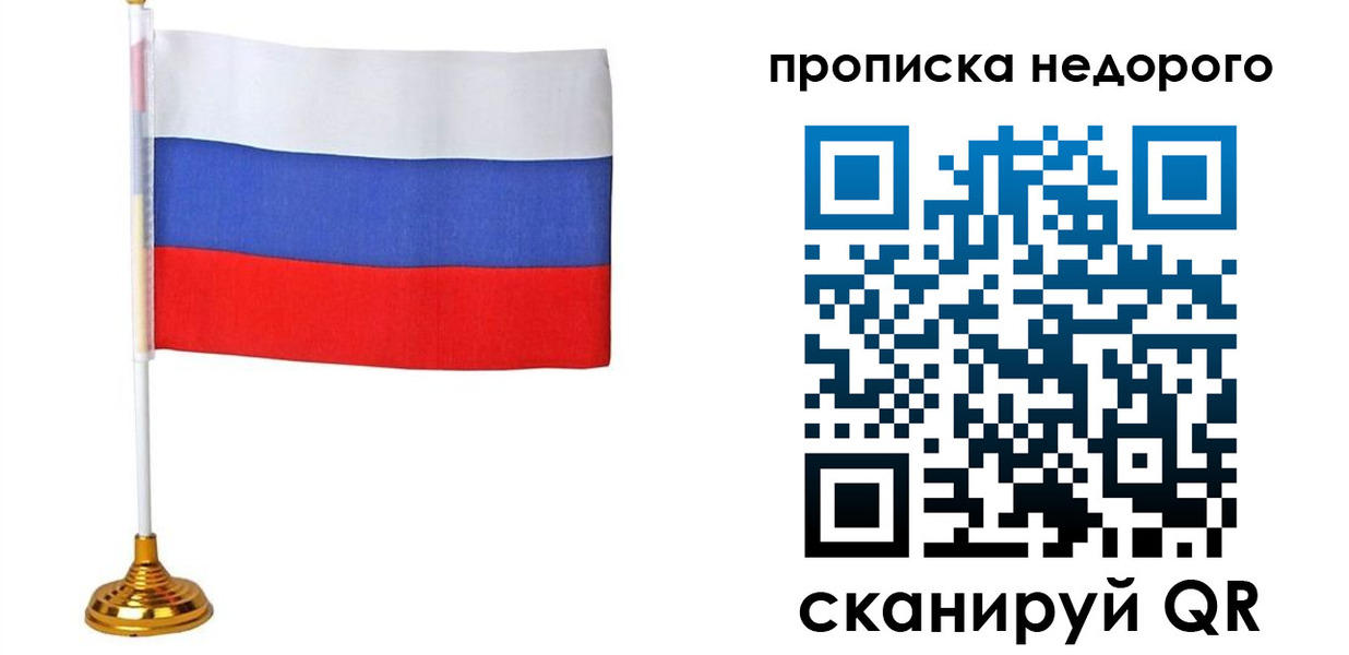 купить прописку в Михайловке