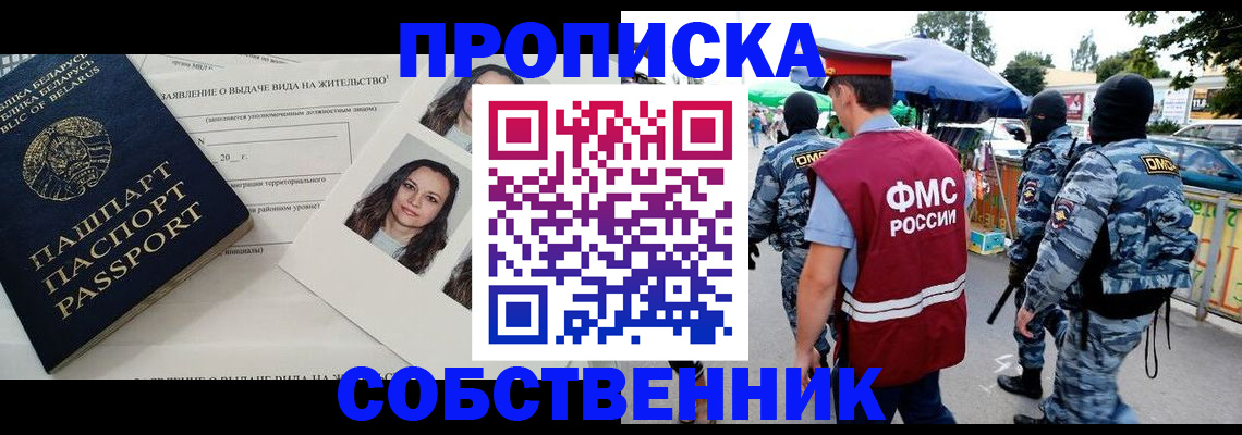 прописка ребенка в Михайловке