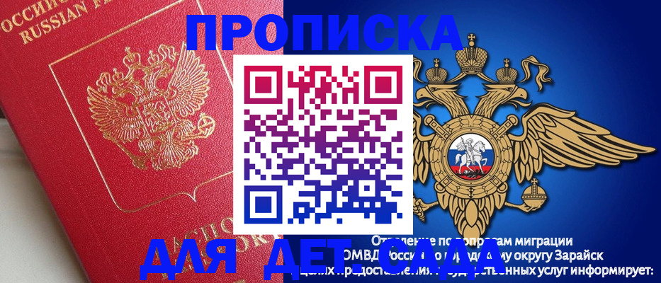 прописка гарантия в Михайловке