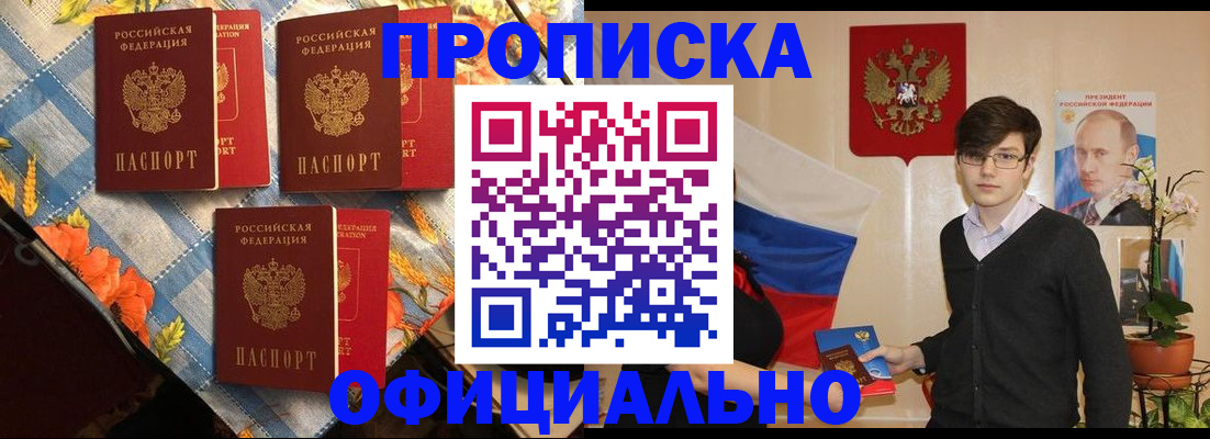 прописка для работы в Михайловке