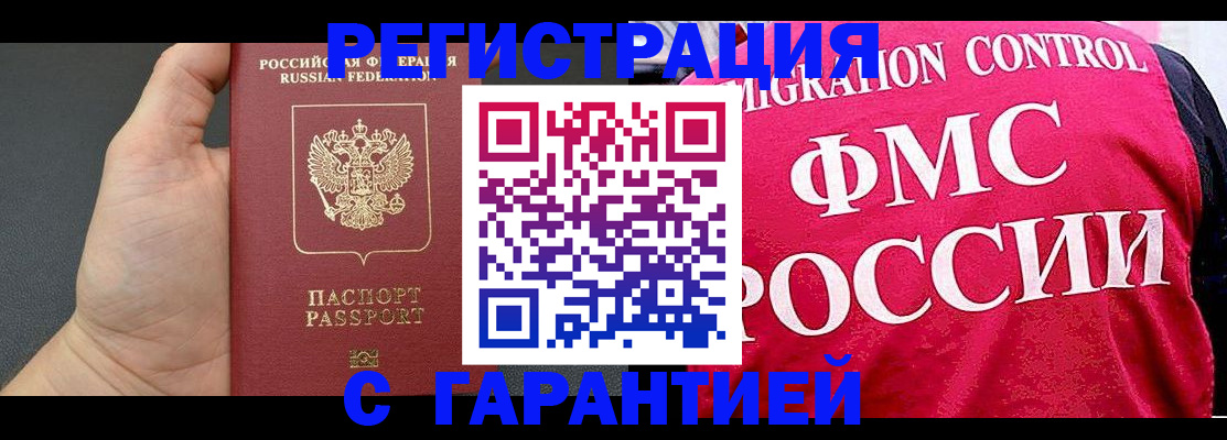 временная регистрация 2025 в Михайловке