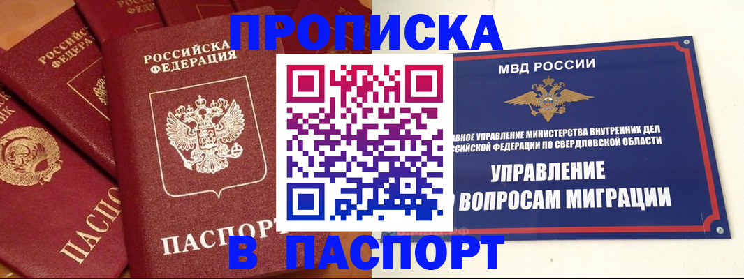 купить прописку в Михайловке