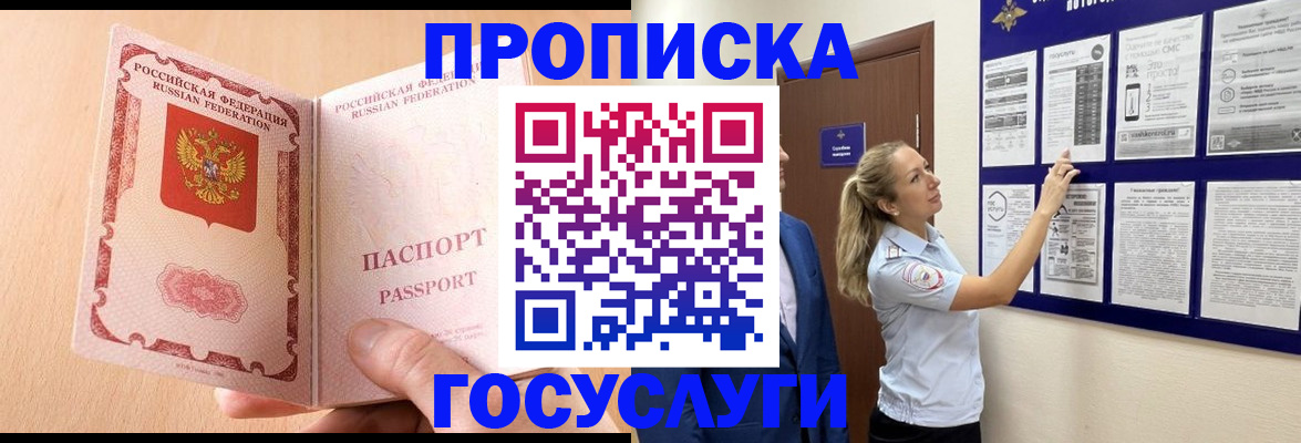 прописка для работы в Михайловке