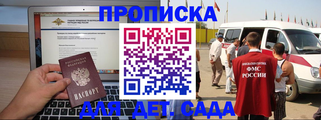 временная регистрация для всех в Михайловке