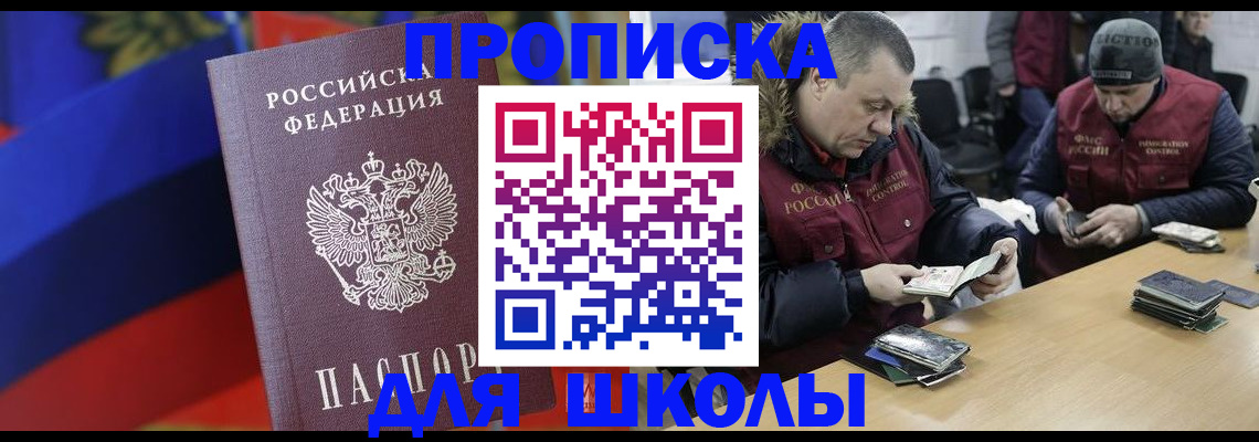 прописка ребенка в Михайловке